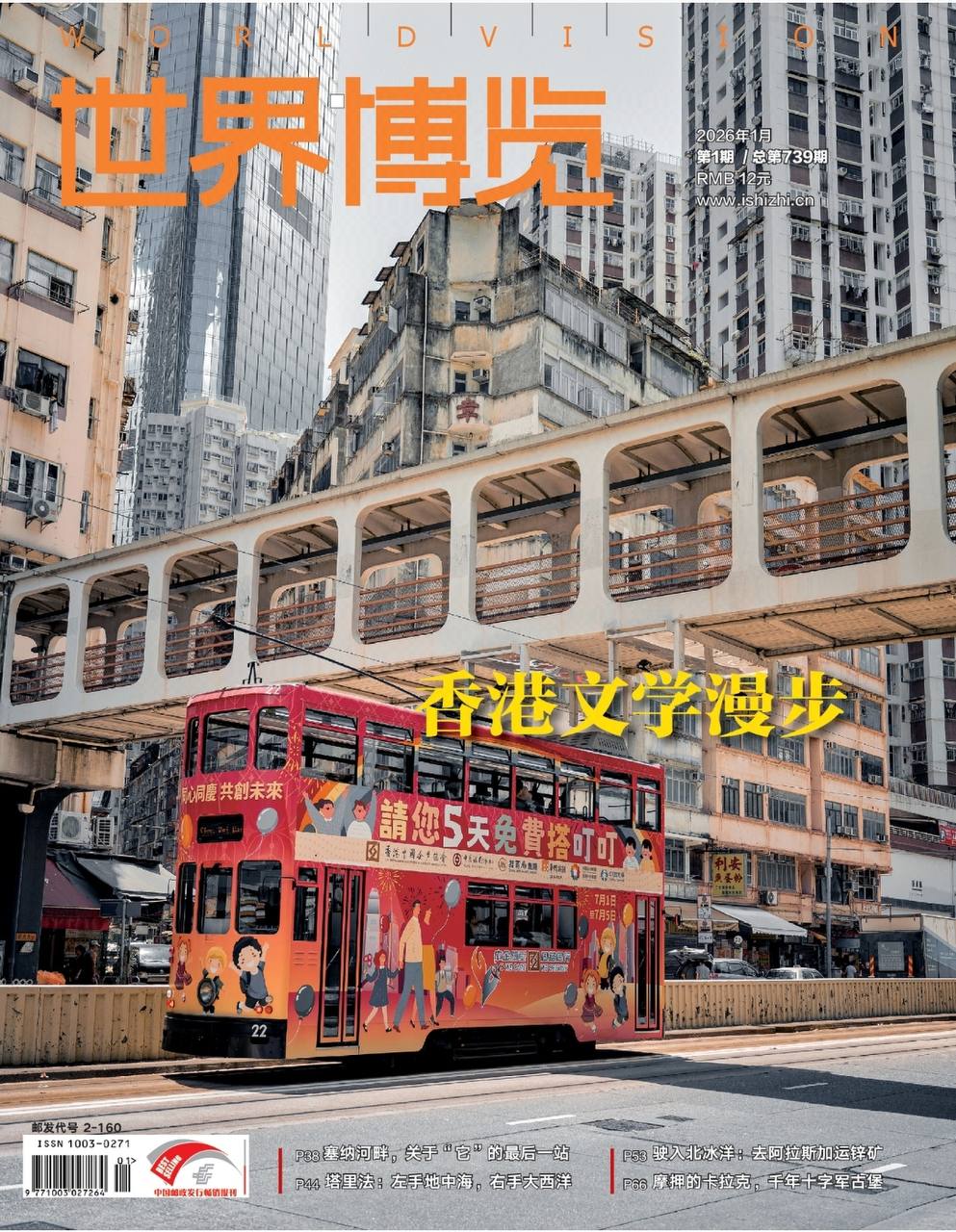 世界博览-第1期2026