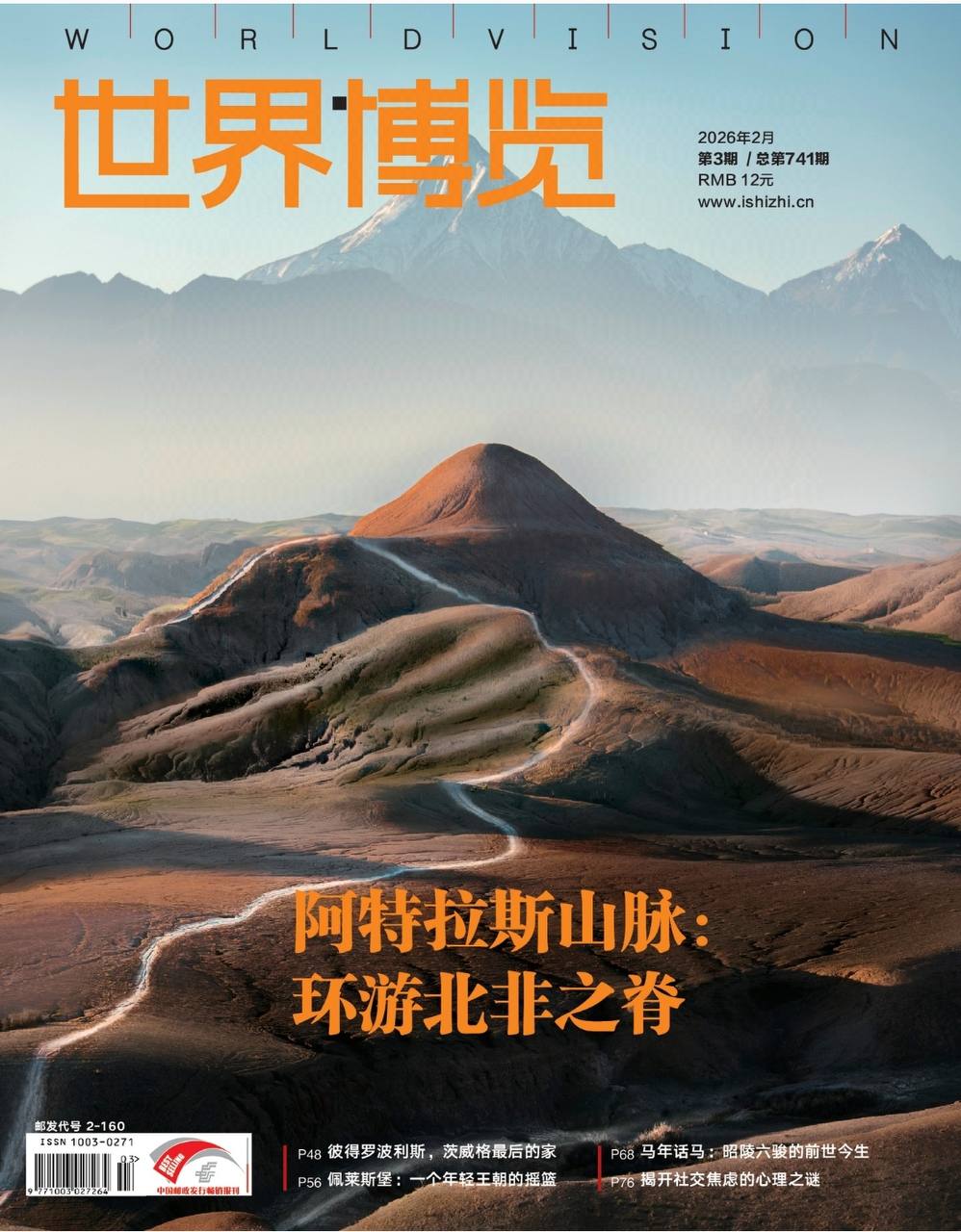 世界博览-第3期2026