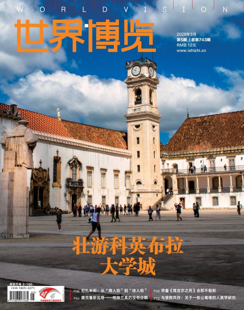 世界博览-第5期2026