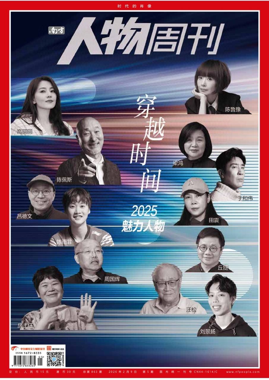 南方人物周刊-第5期2026