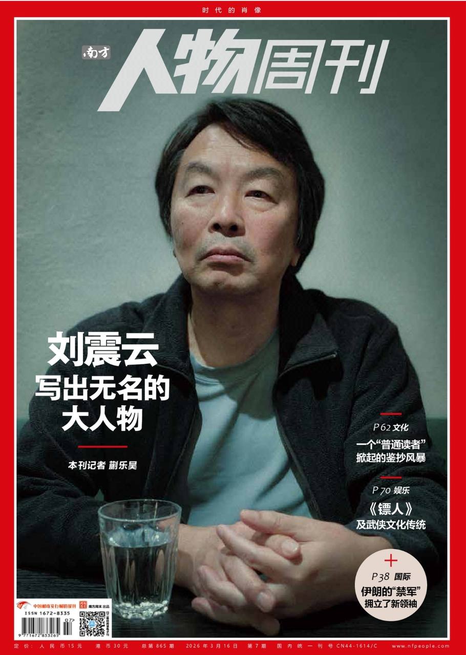 南方人物周刊-第7期2026