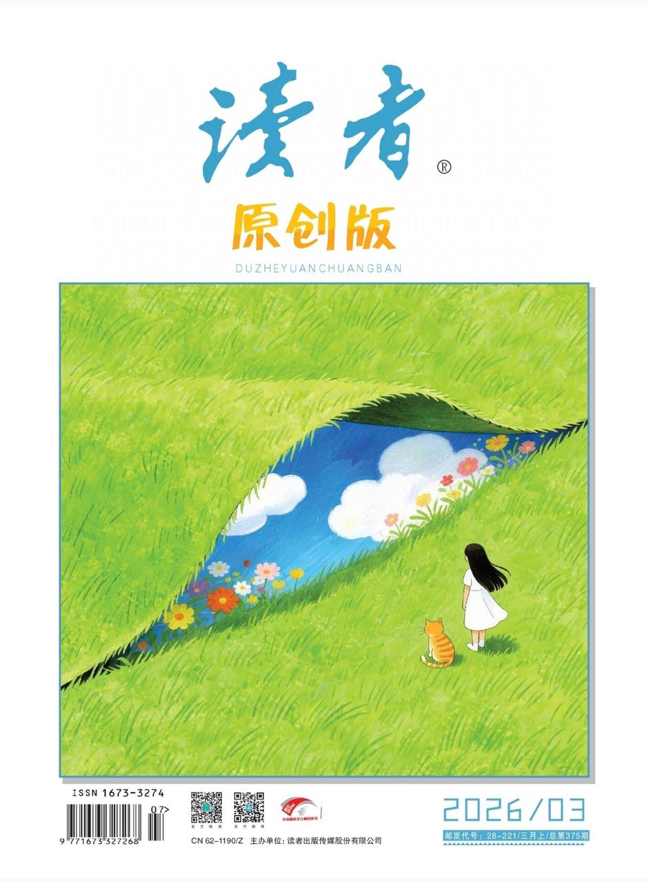 读者-第3期2026