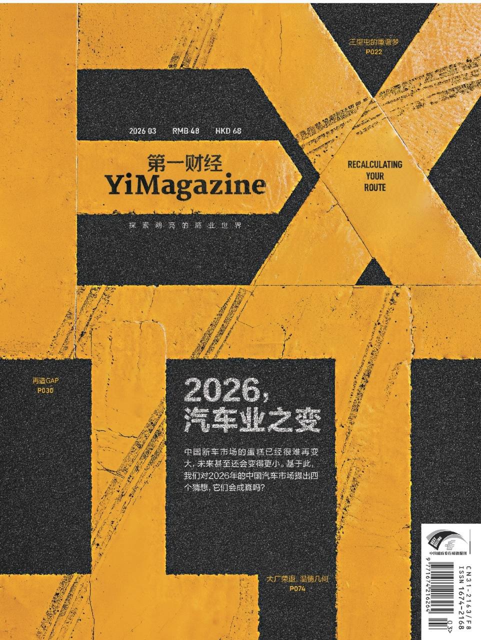 第一财经-第3期2026