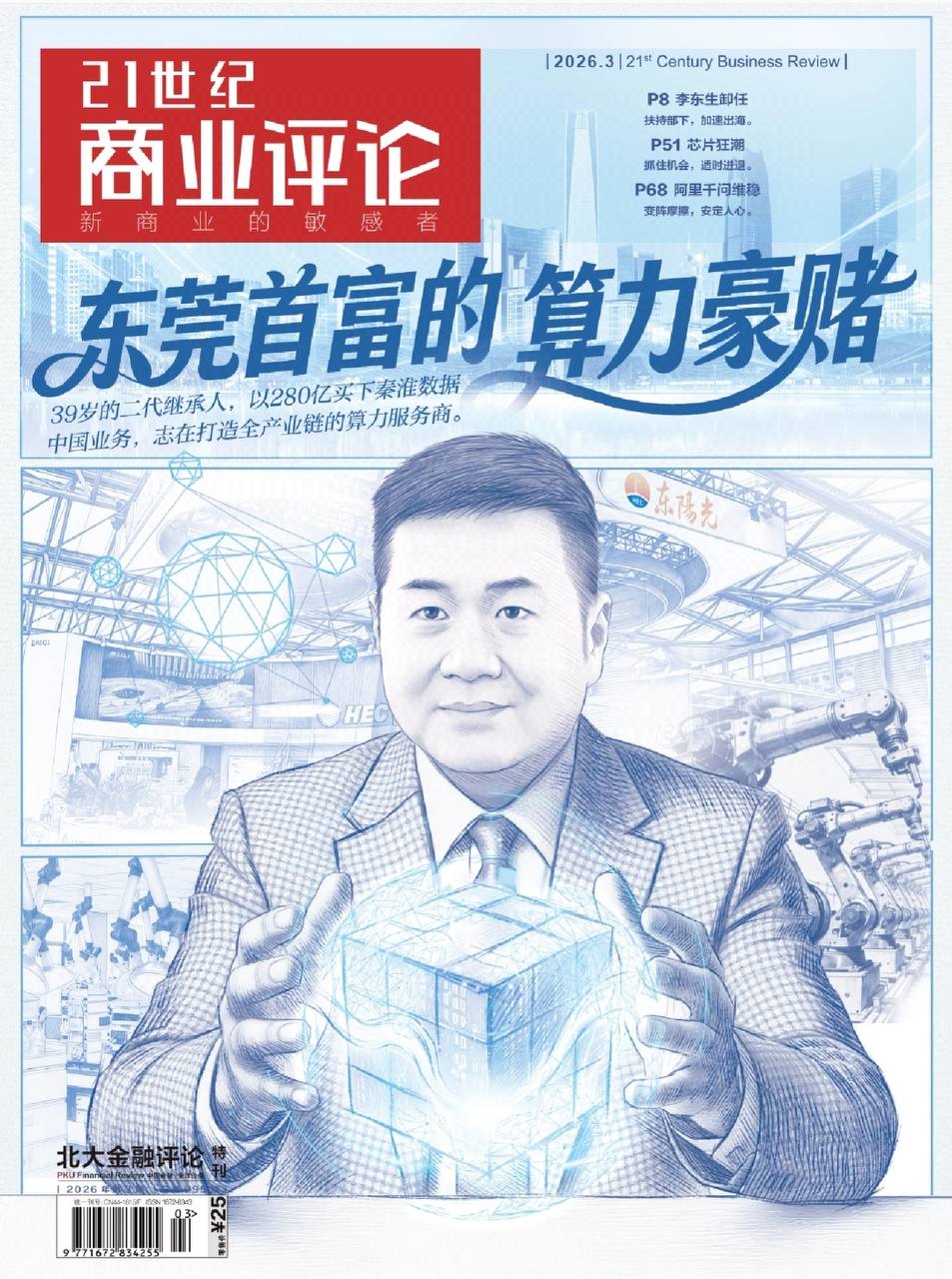 21世纪商业评论-第3期2026