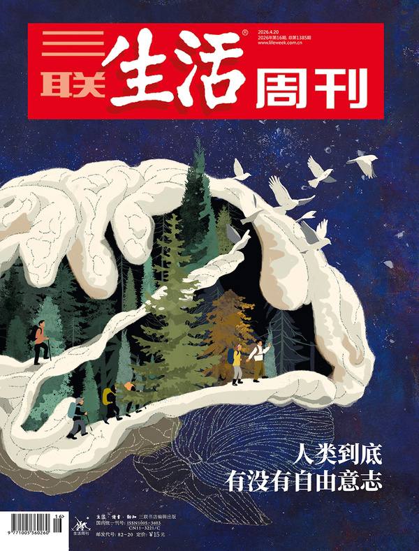 三联生活周刊-第16期2026