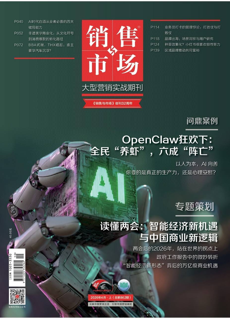 销售与市场-第4期2026