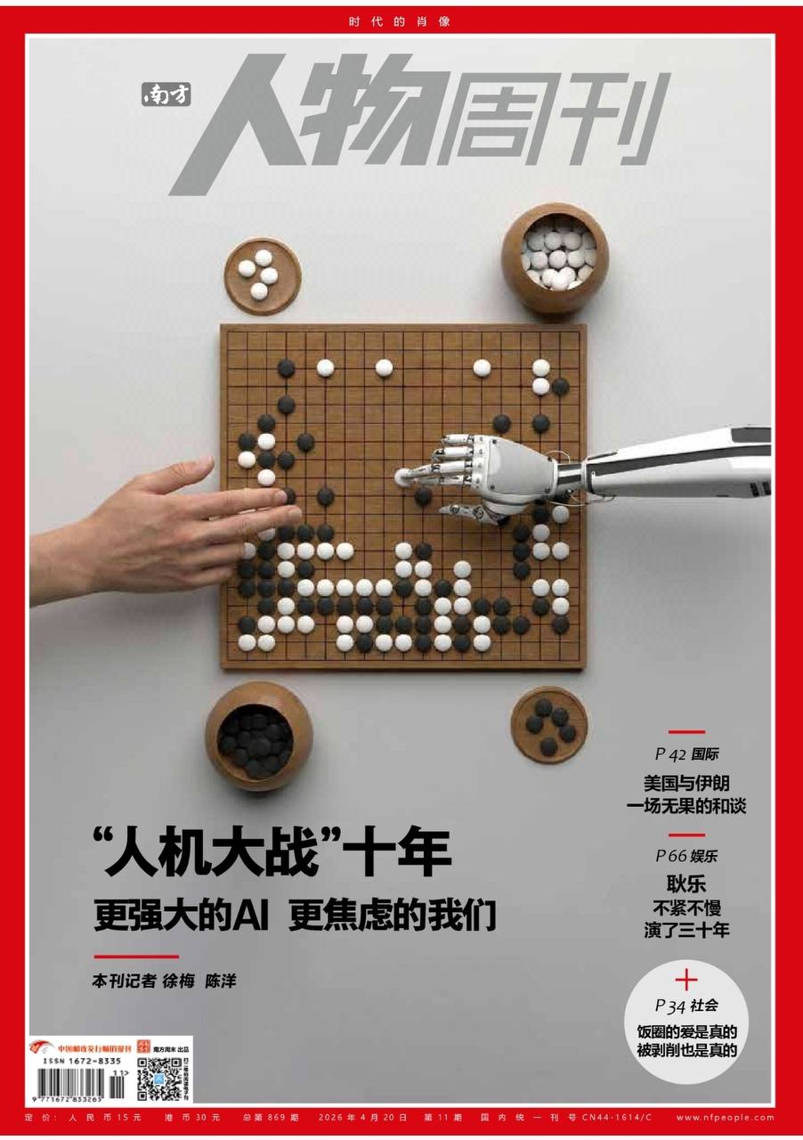 南方人物周刊-第11期2026