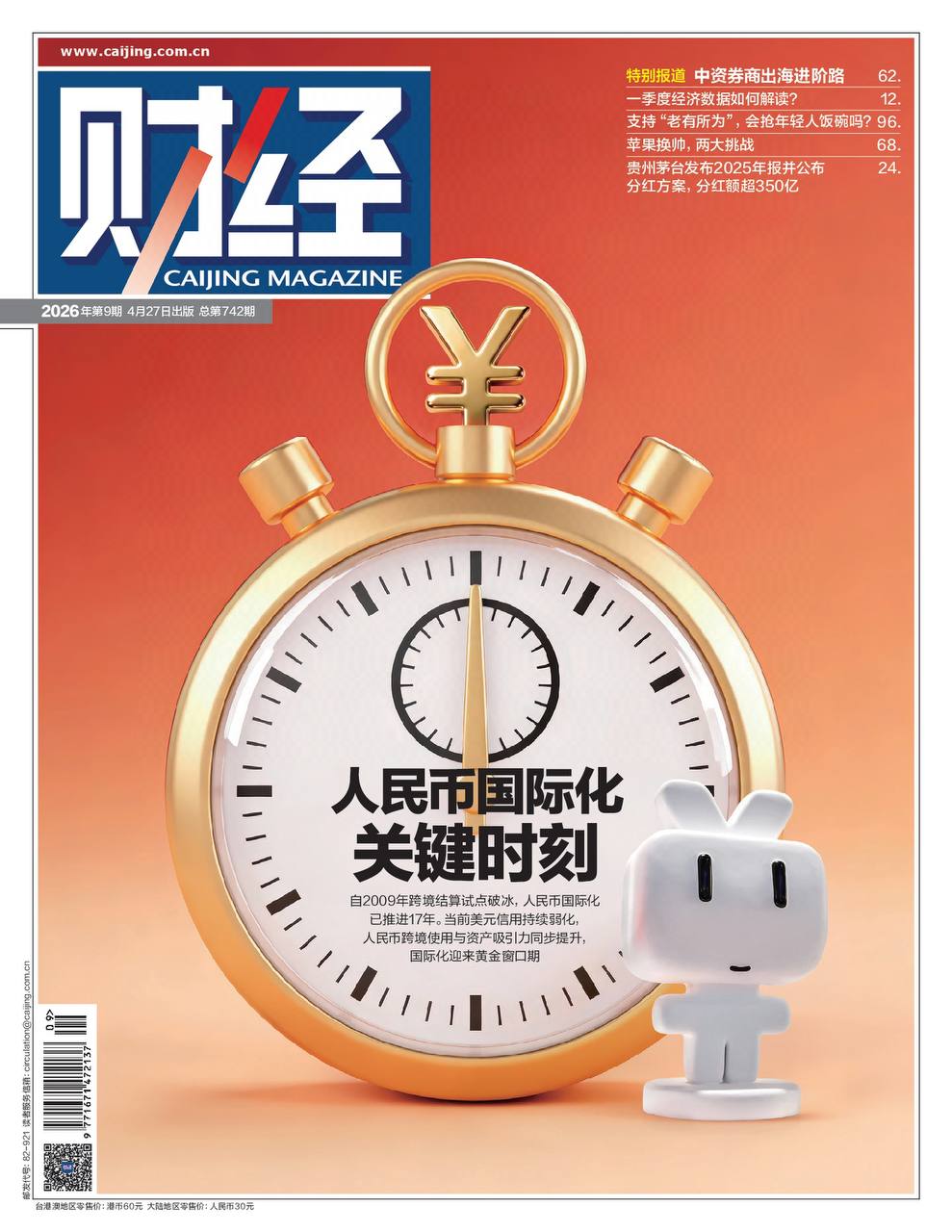 财经-第9期2026
