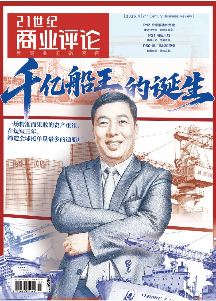 21世纪商业评论-第4期2026