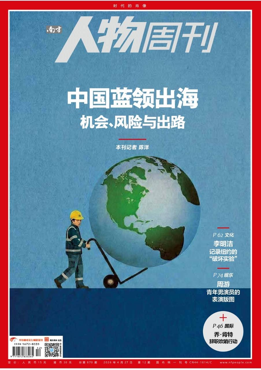 南方人物周刊-第12期2026