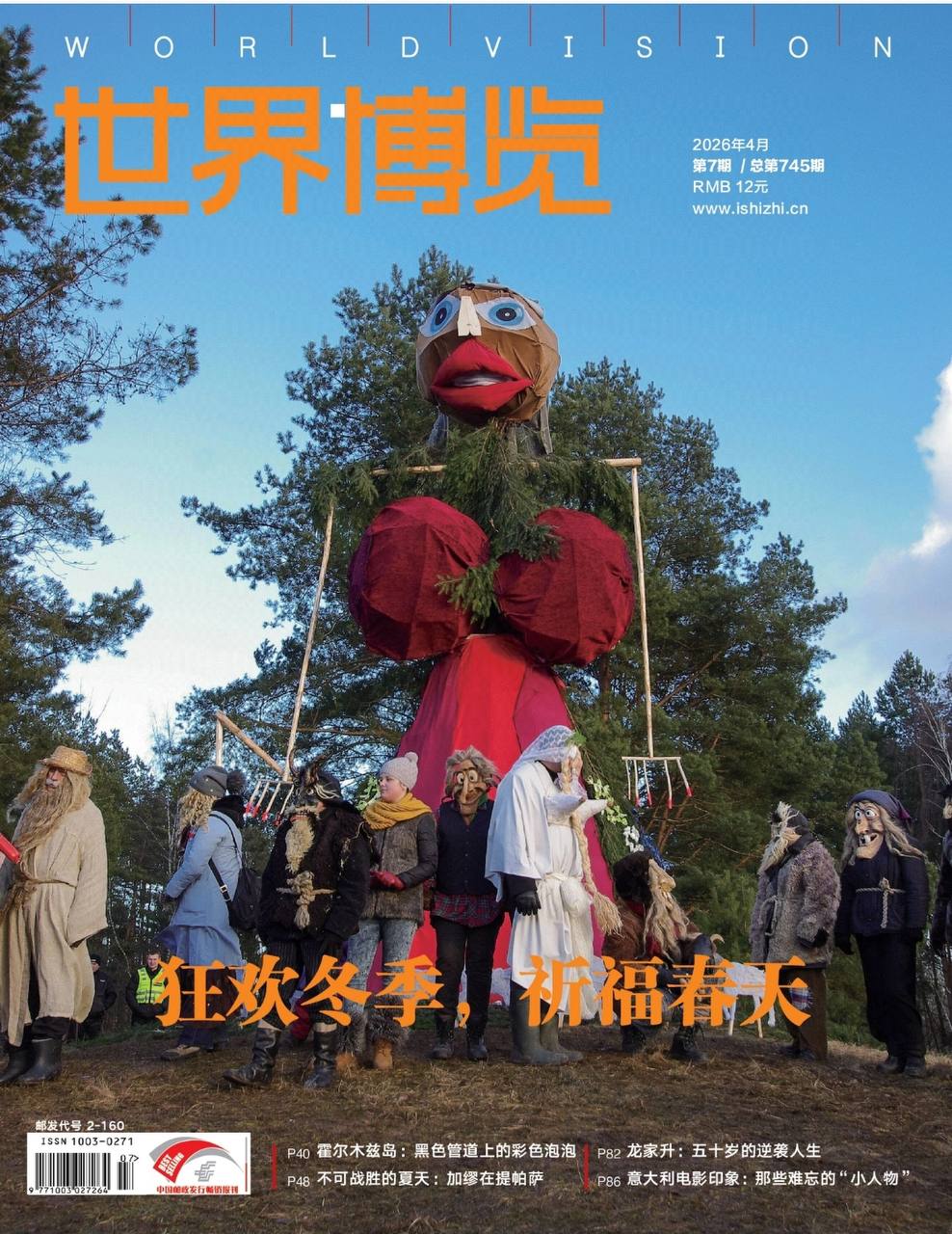 世界博览-第7期2026