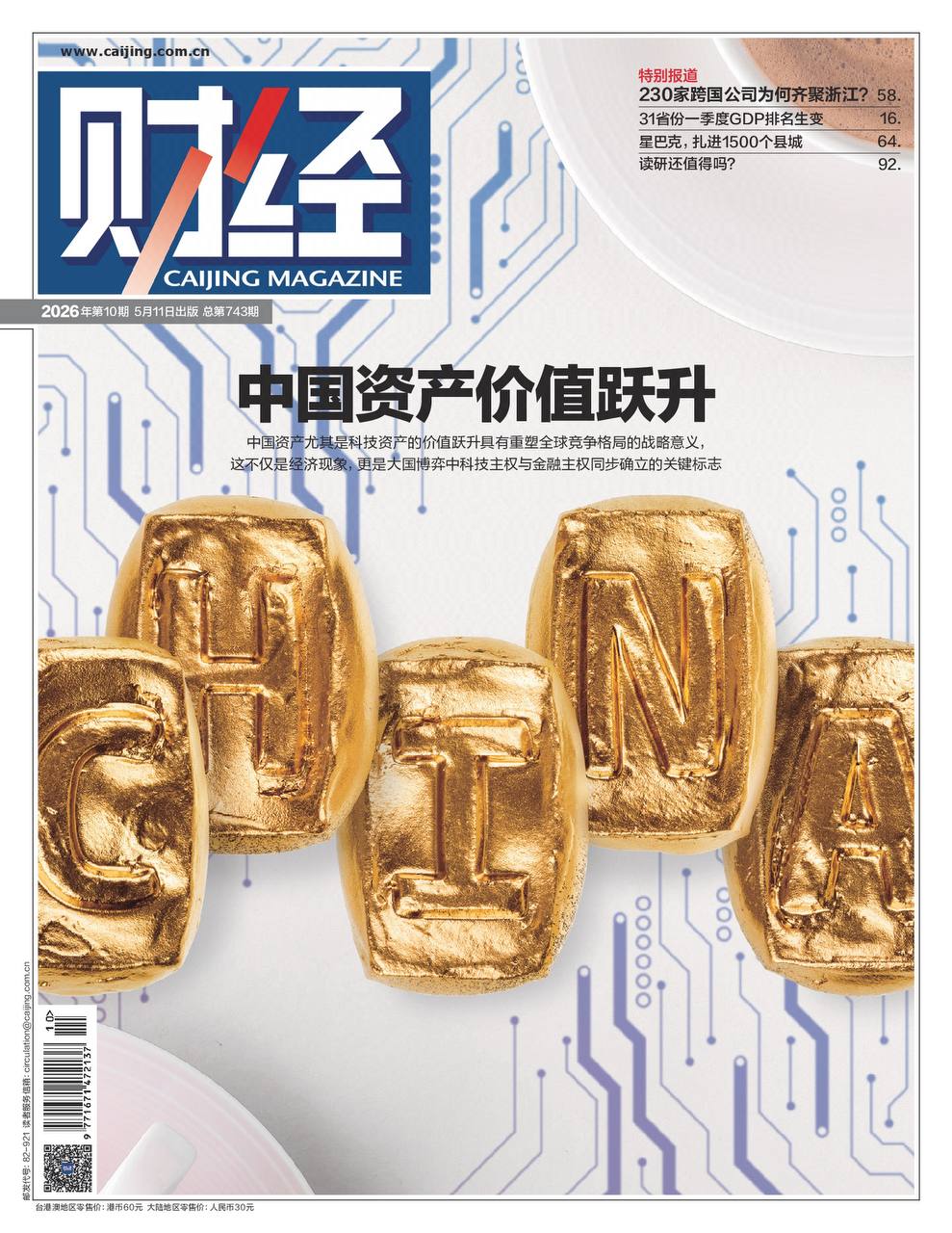 财经-第10期期2026