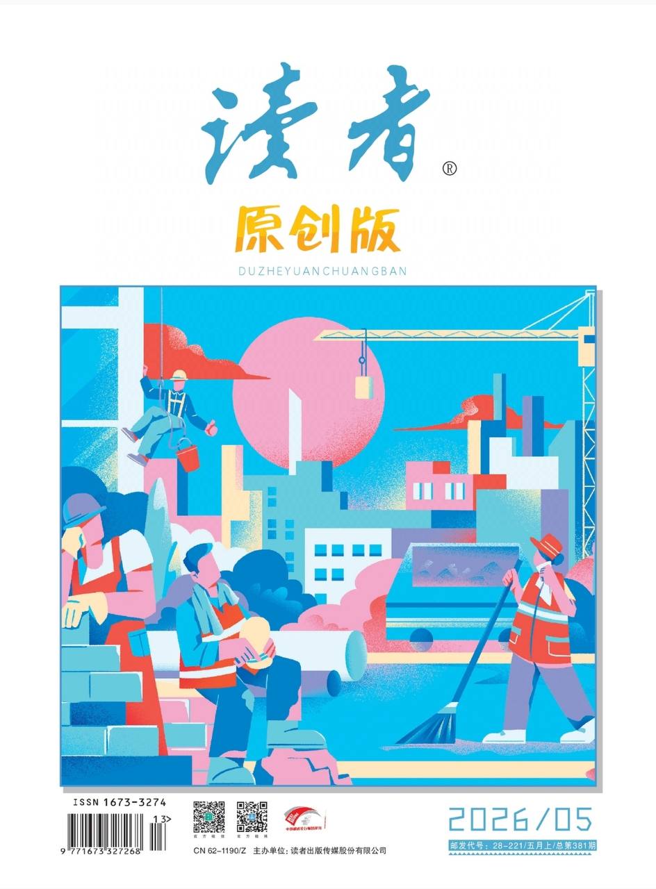 读者-05.2026