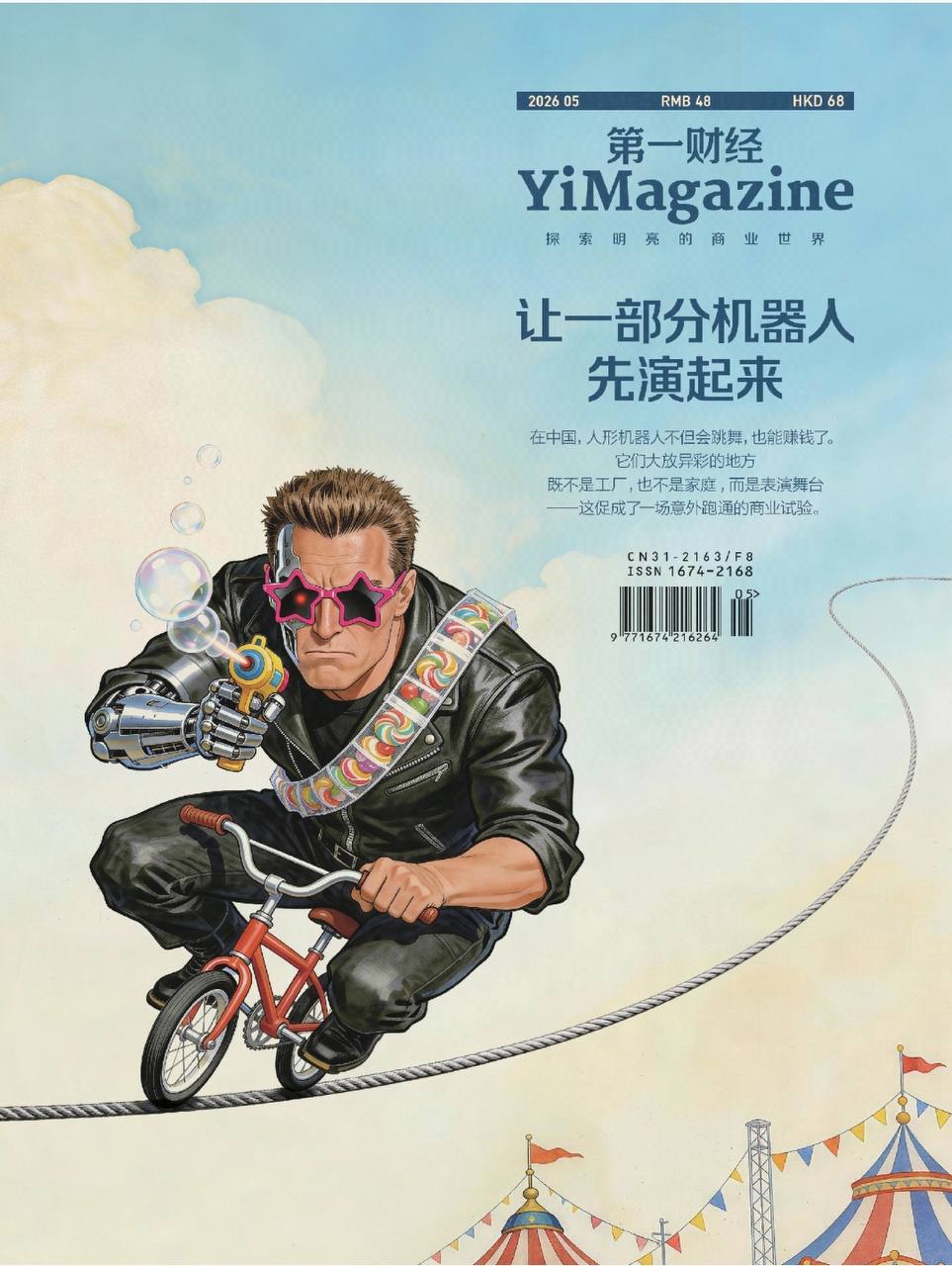 第一财经-05.2026