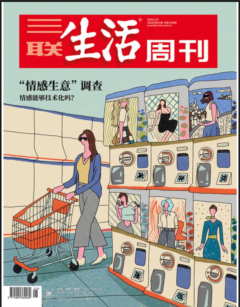 三联生活周刊-第21期2026