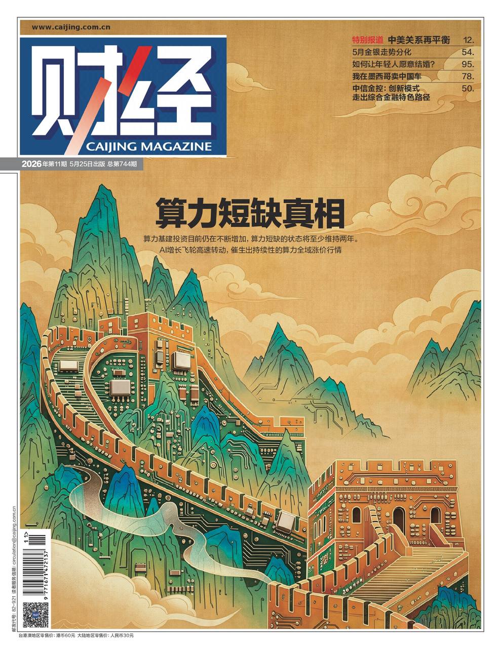 财经-第11期2026