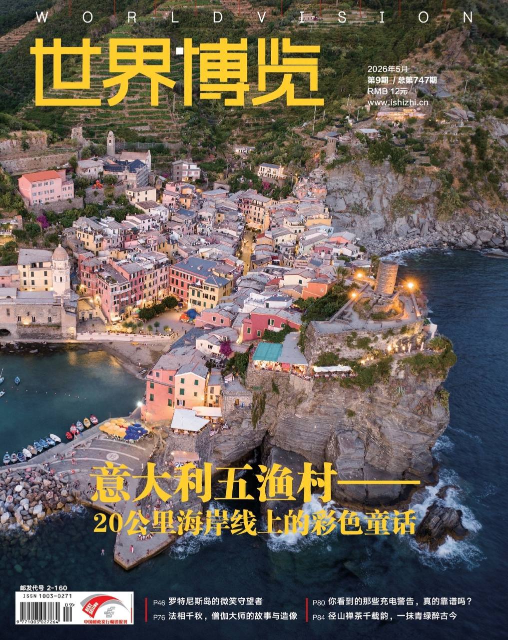 世界博览-第9期2026