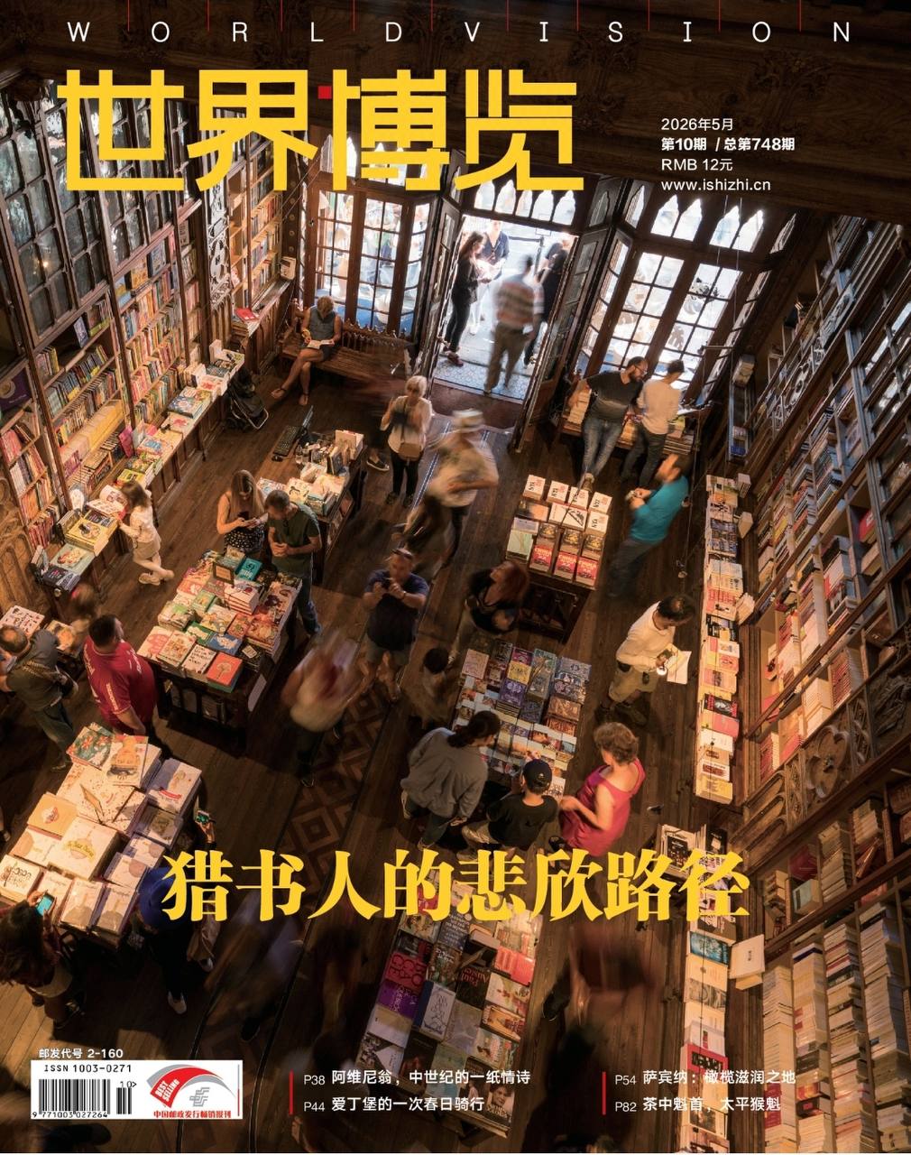 世界博览-第10期2026