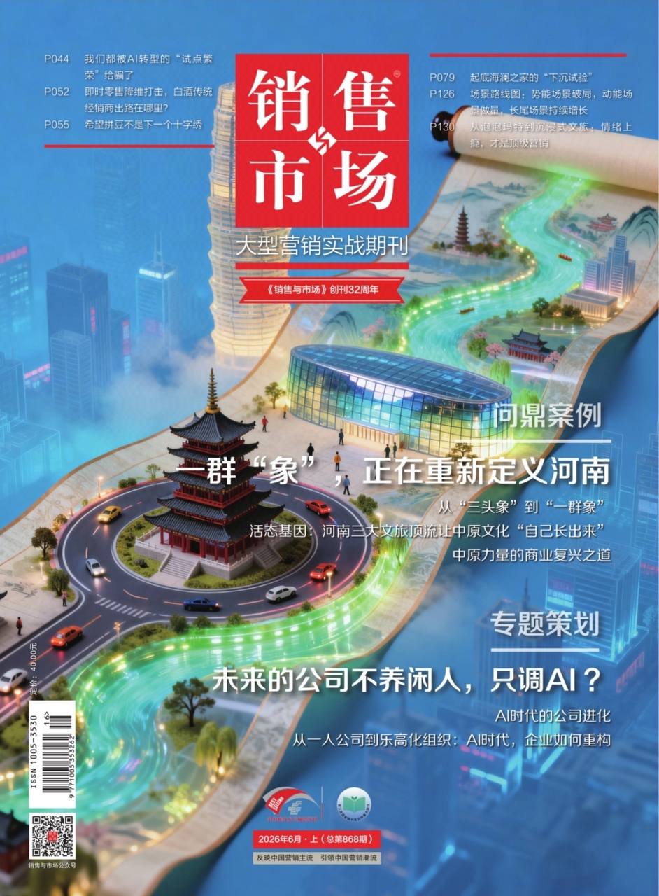 销售与市场-第6期2026