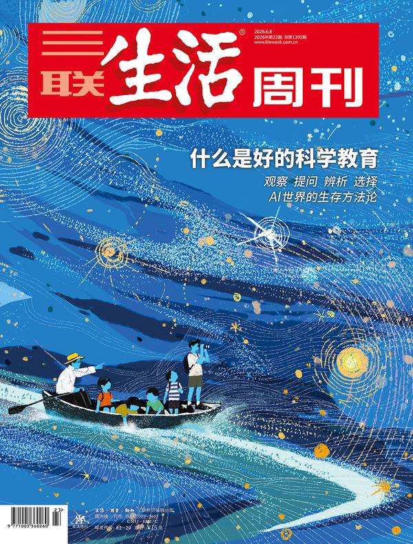 三联生活周刊-第23期2026