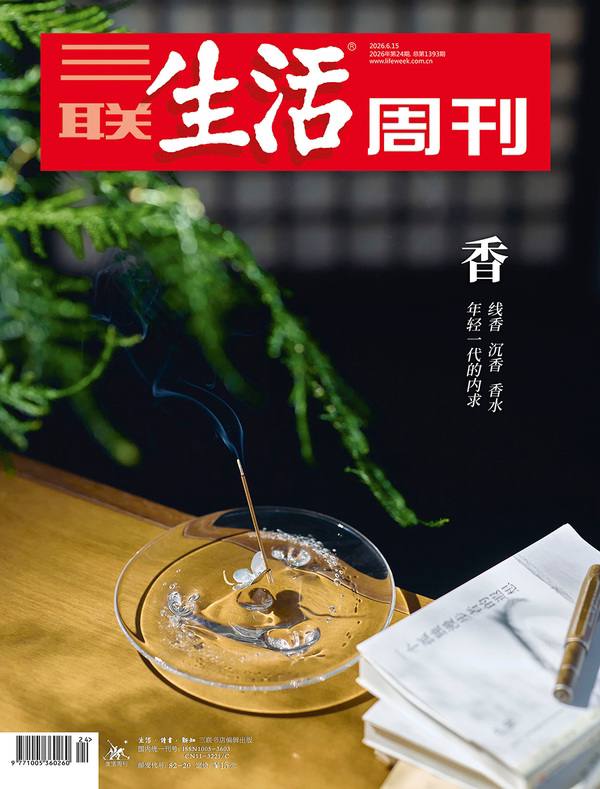 三联生活周刊-第24期2026