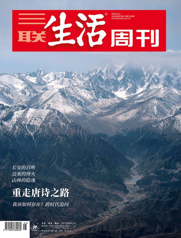 三联生活周刊-第25期2026