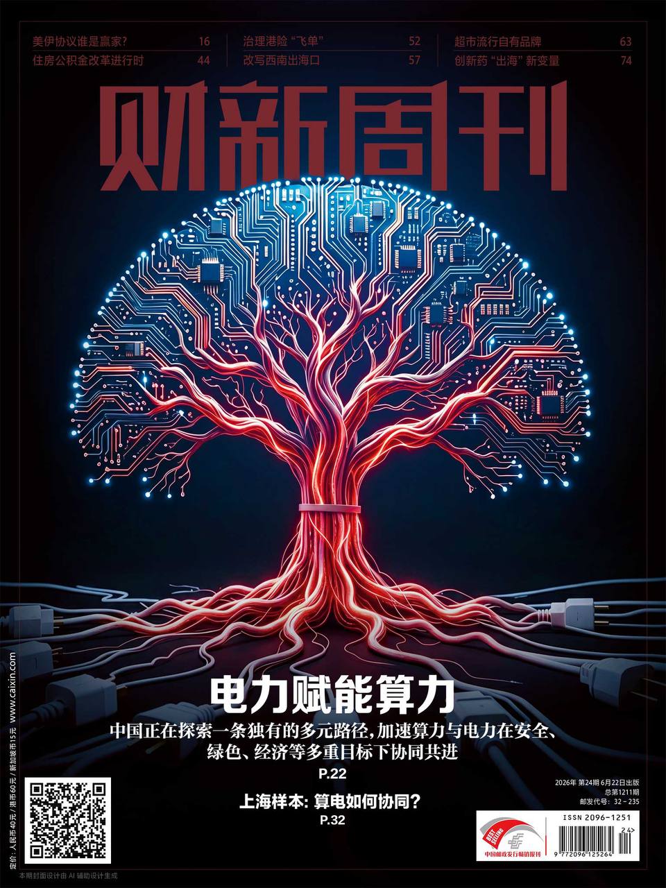 财新周刊-第24期2026