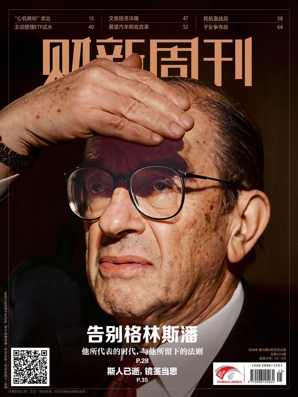 财新周刊-第25期2026
