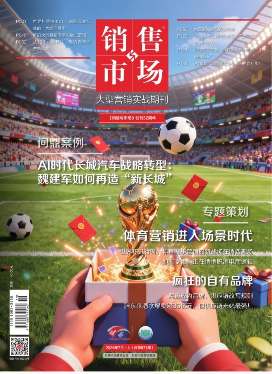 销售与市场-第7期2026