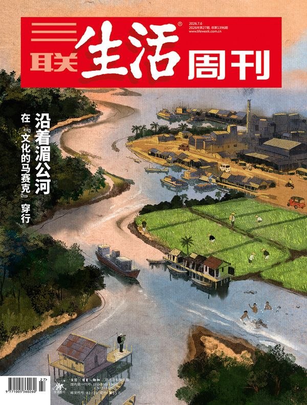 三联生活周刊-第27期2026