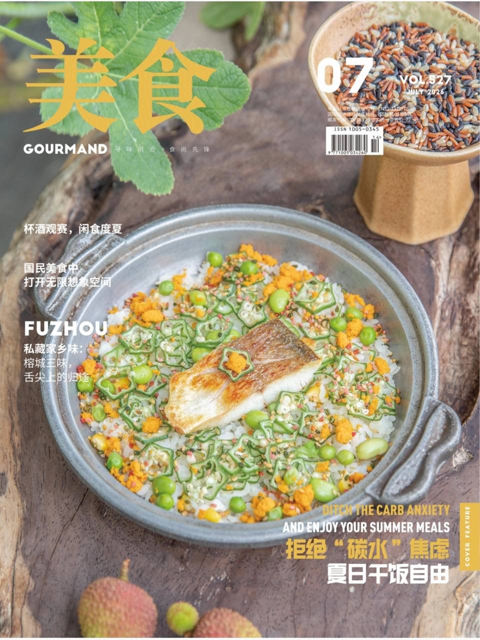美食-第7期2026