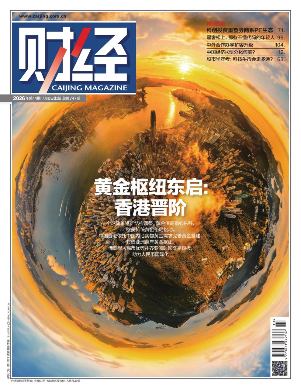 财经-第14期2026