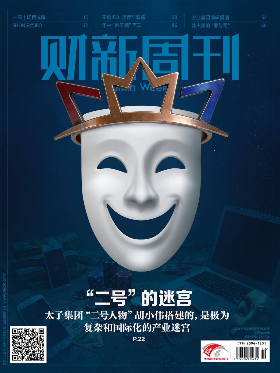 财新周刊-第32期2026