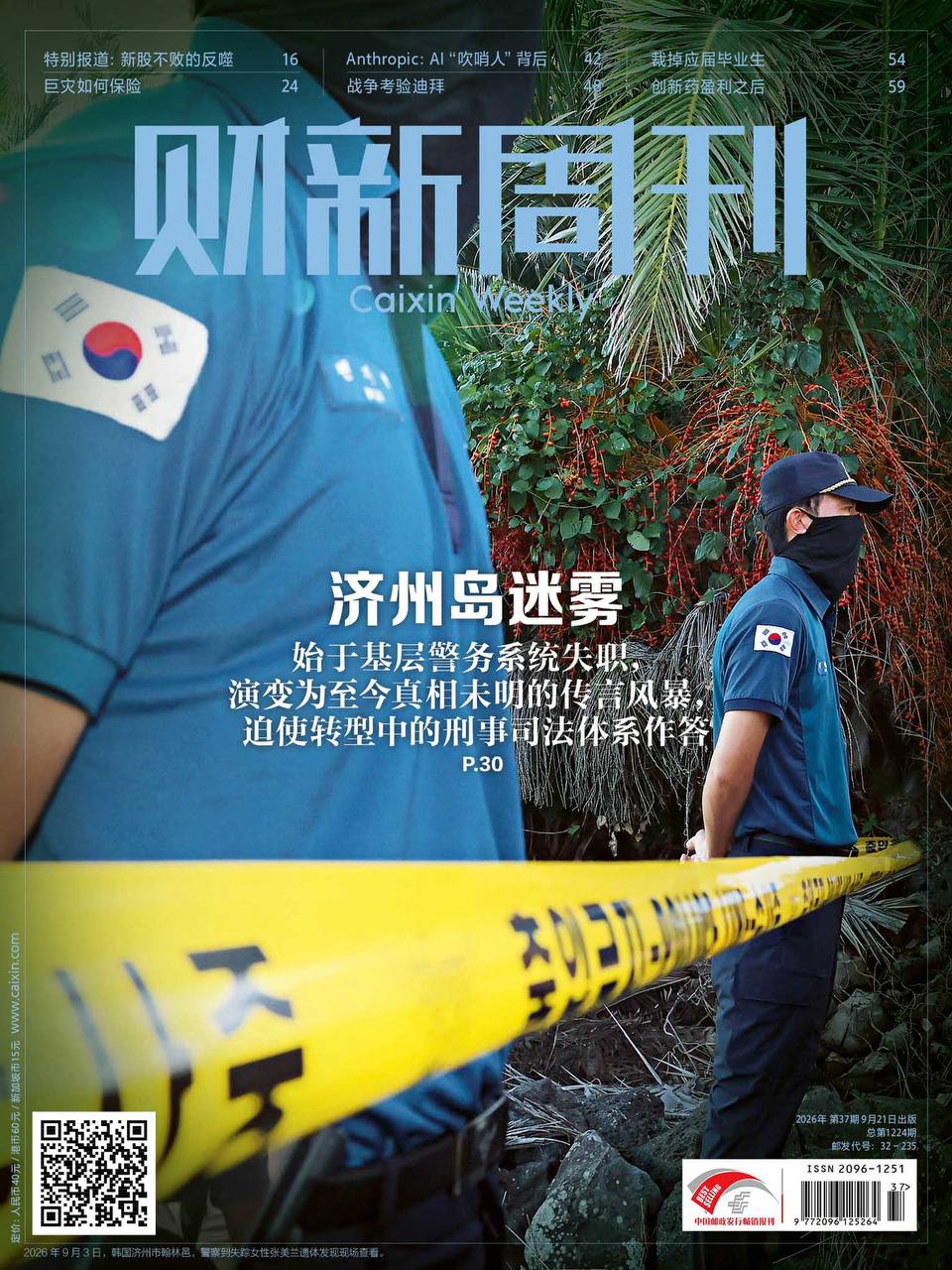 财新周刊-第37期2026