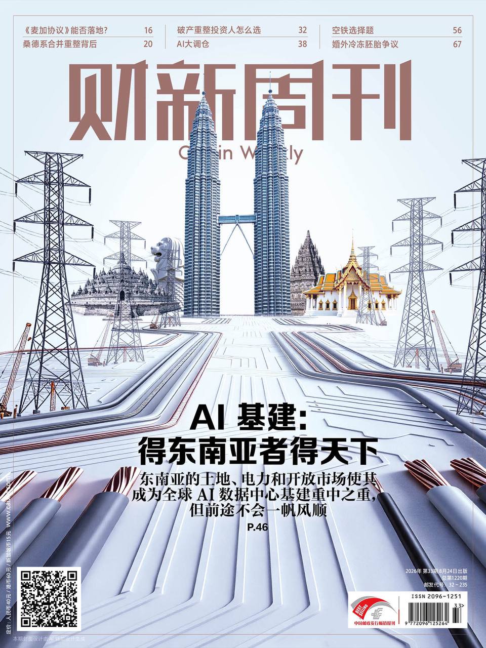 财新周刊-第33期2026