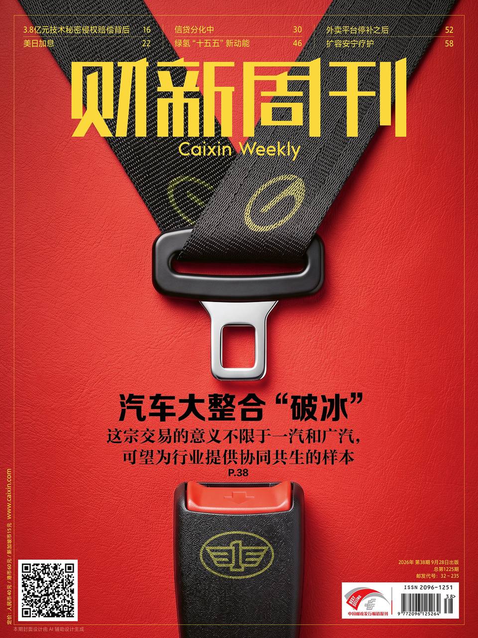 财新周刊-第38期2026
