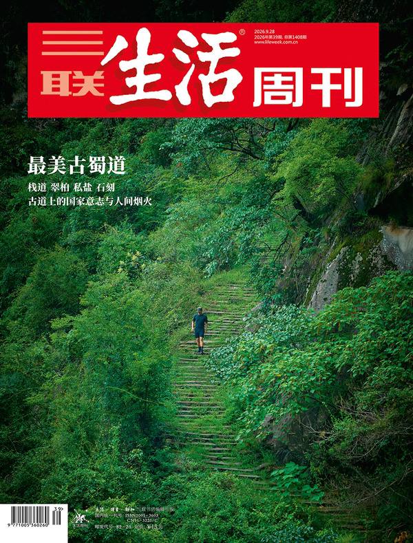 三联生活周刊-第39期2026