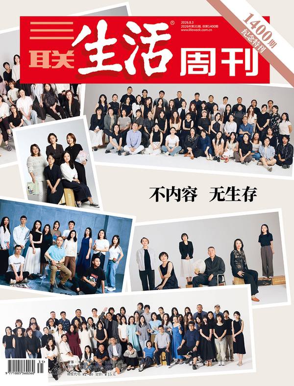 三联生活周刊-第31期2026