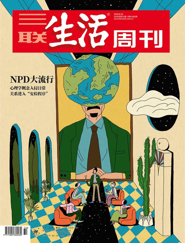 三联生活周刊-第32期2026
