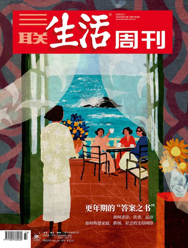 三联生活周刊-第33期2026