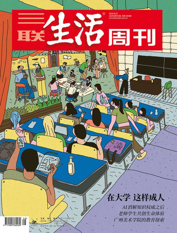 三联生活周刊-第35期2026