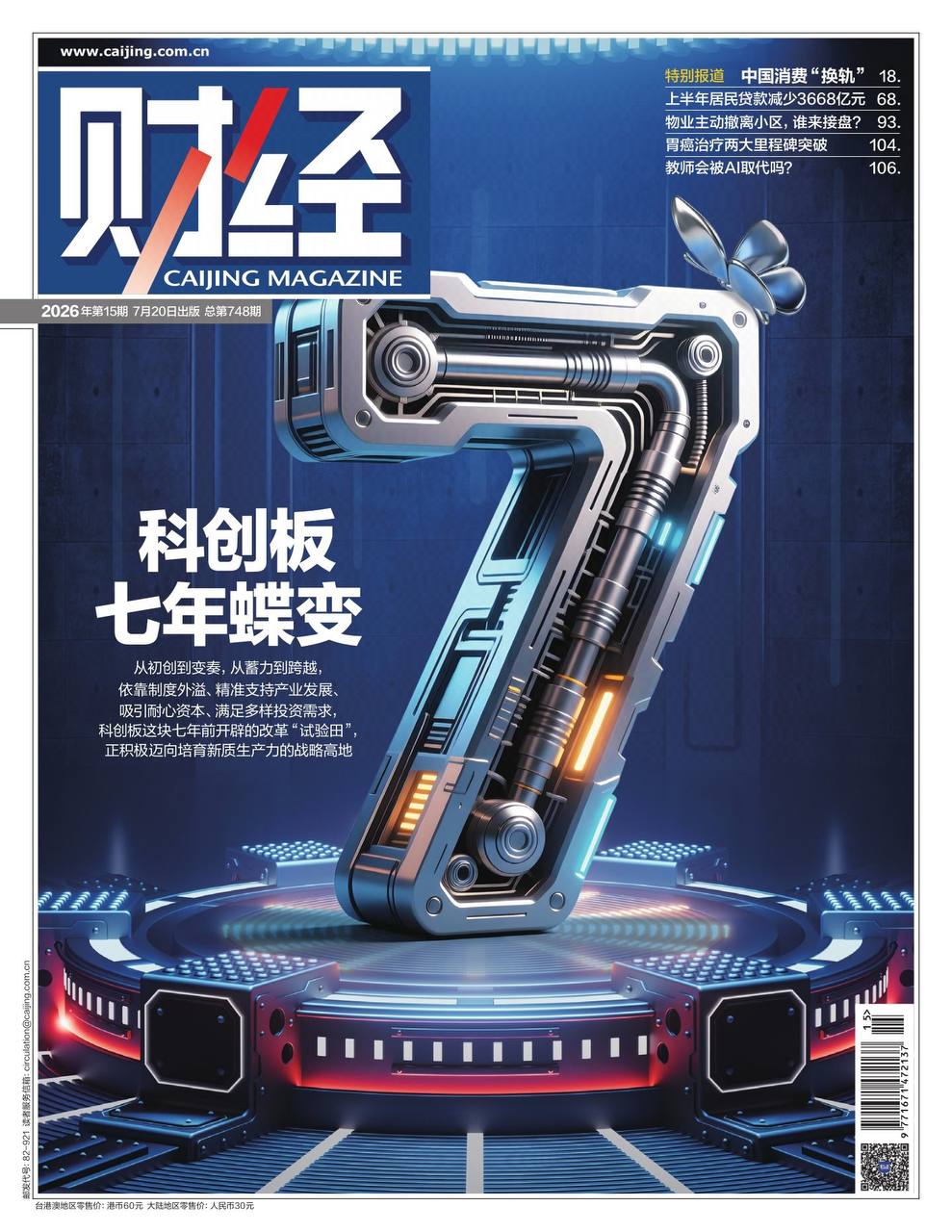 财经-第15期2026