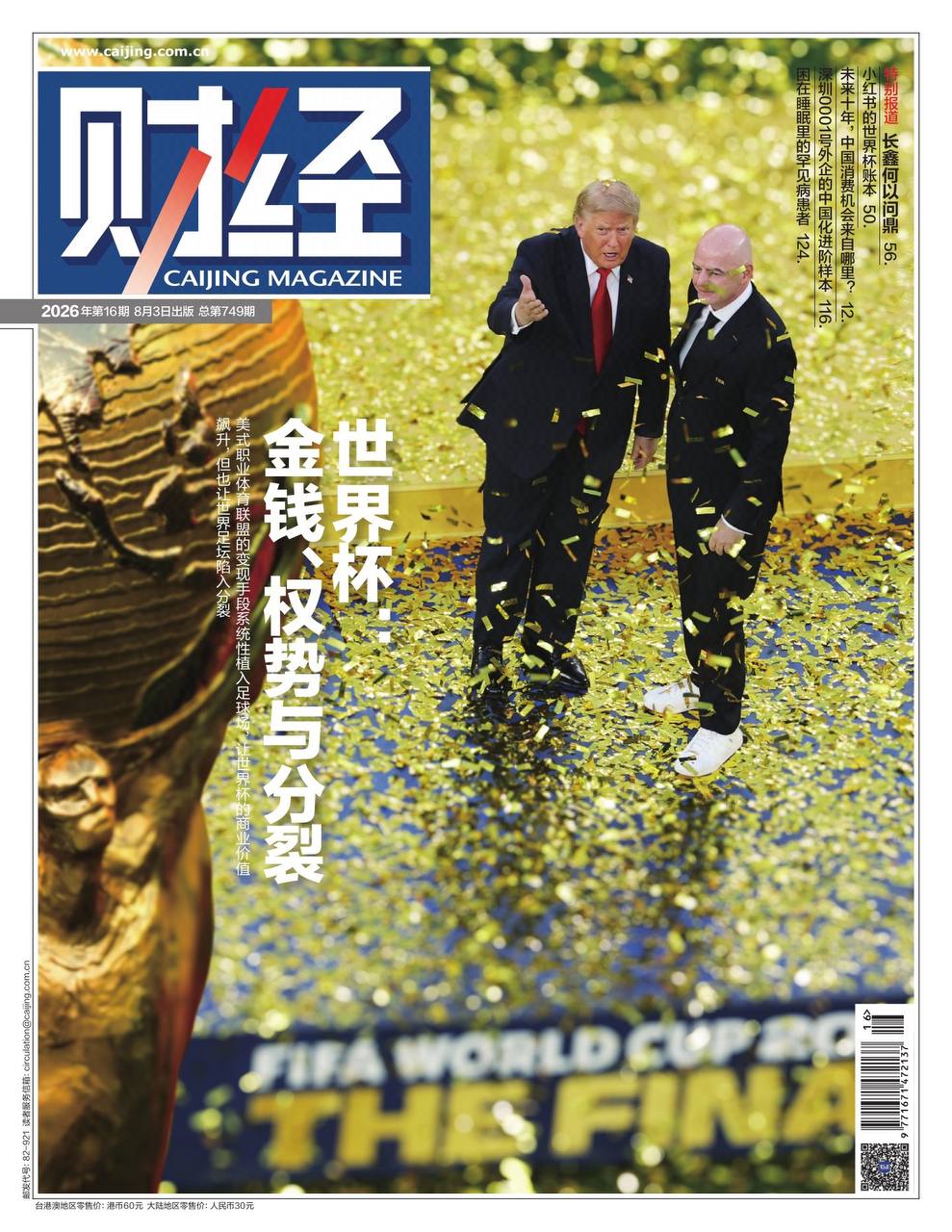 财经-第16期2026