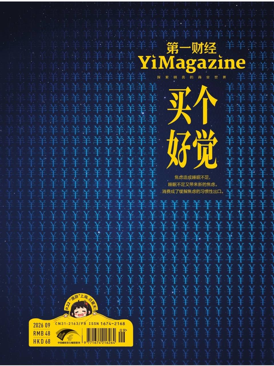 第一财经-第9期2026