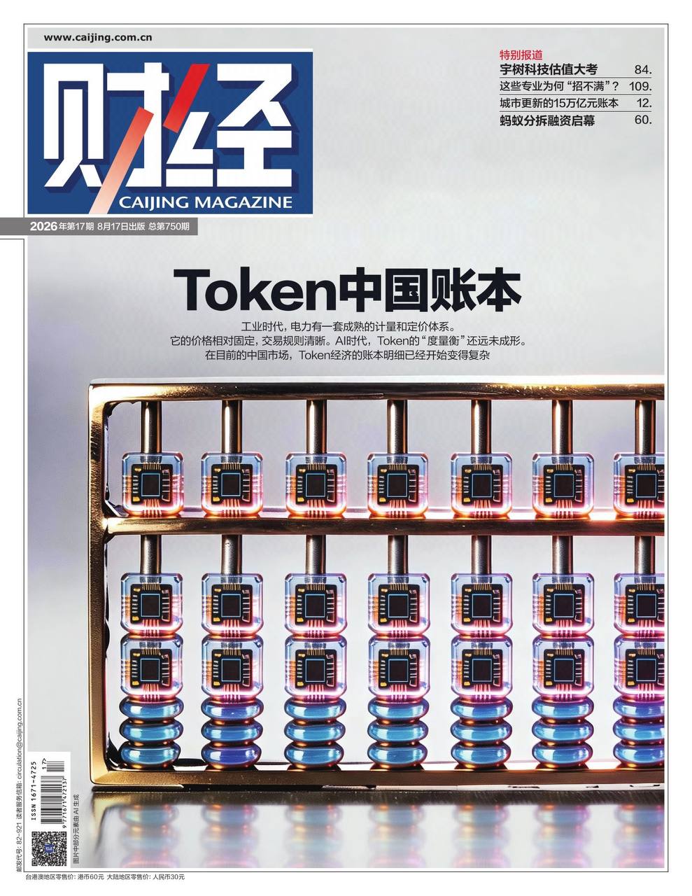 财经-第17期2026