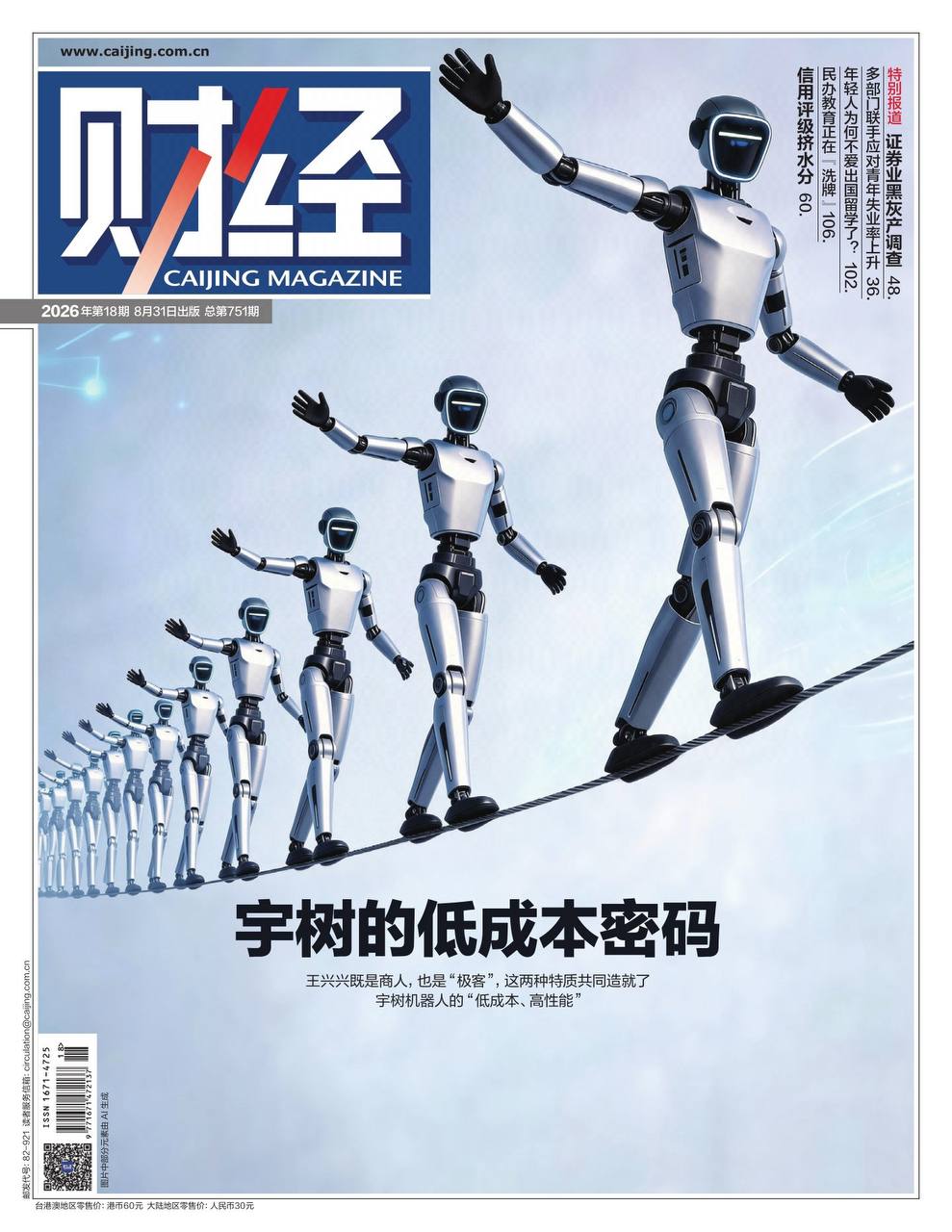 财经-第18期2026