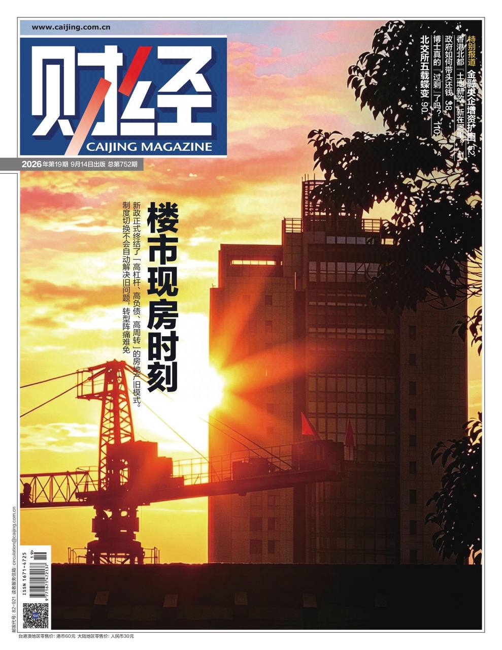 财经-第19期2026