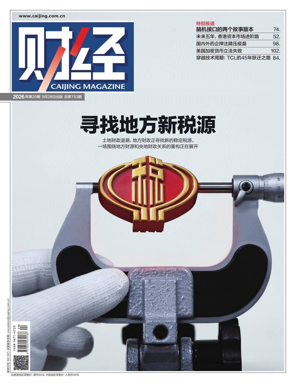 财经-第20期2026