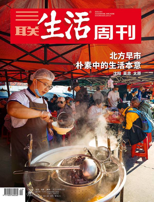 三联生活周刊-第40期2026