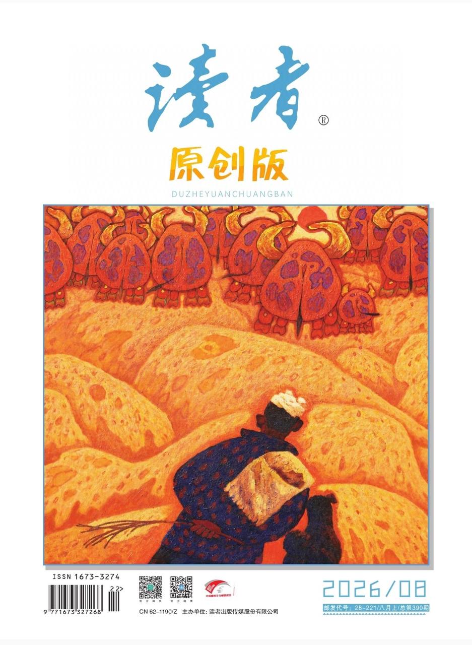 读者-第8期2026